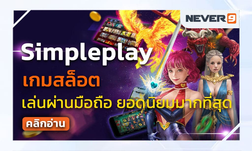 Simpleplay