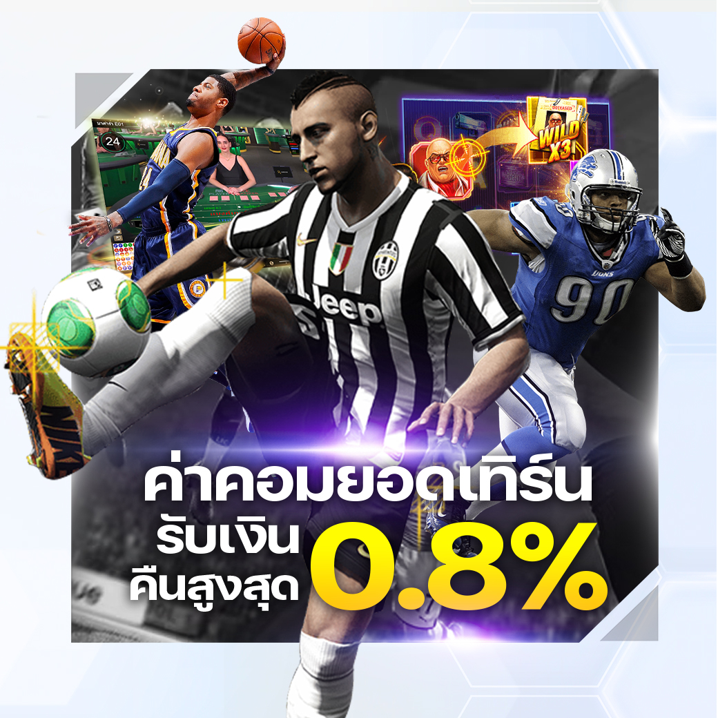 คอมมิชชั่น 0.8%