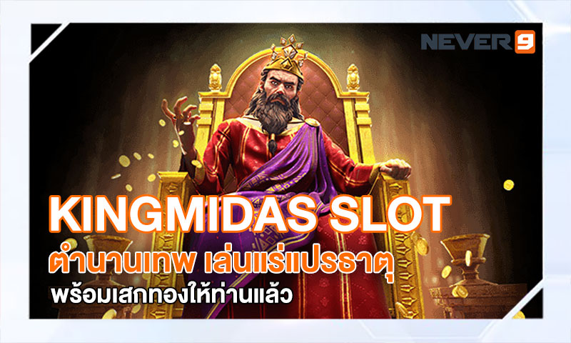 Kingmidas