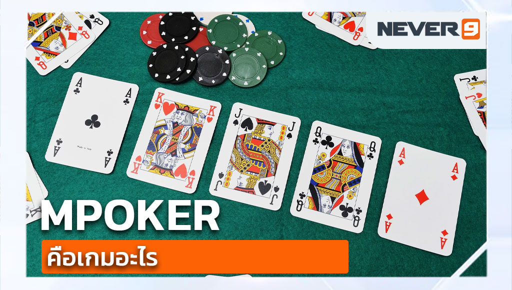 Mpoker