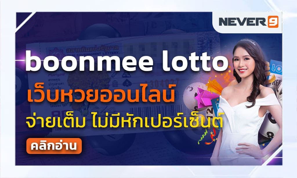 boonmee lotto