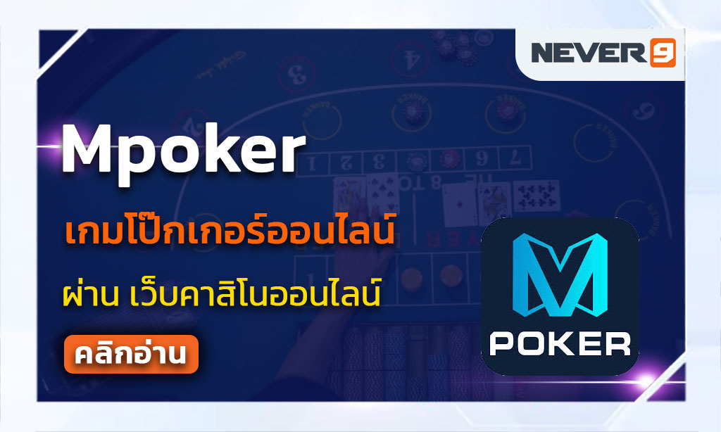 MPOKER