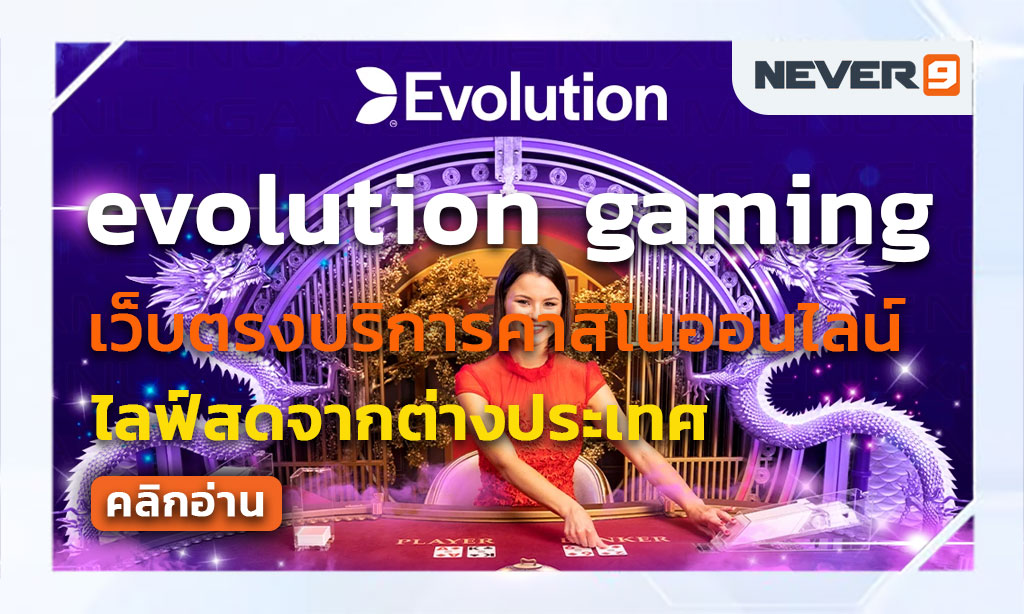 evolution gaming