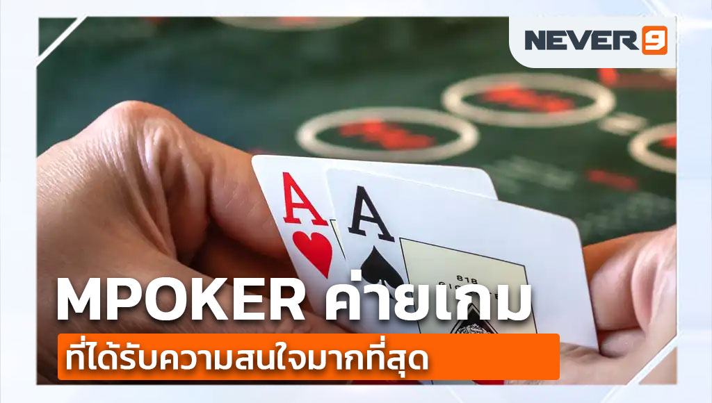 M poker