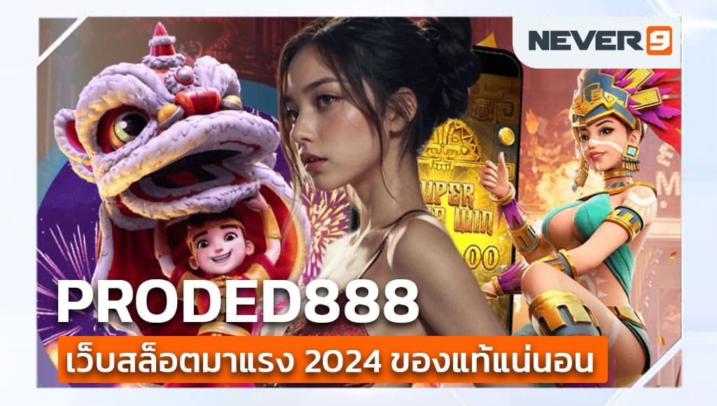 proded888 เว็บสล็อต