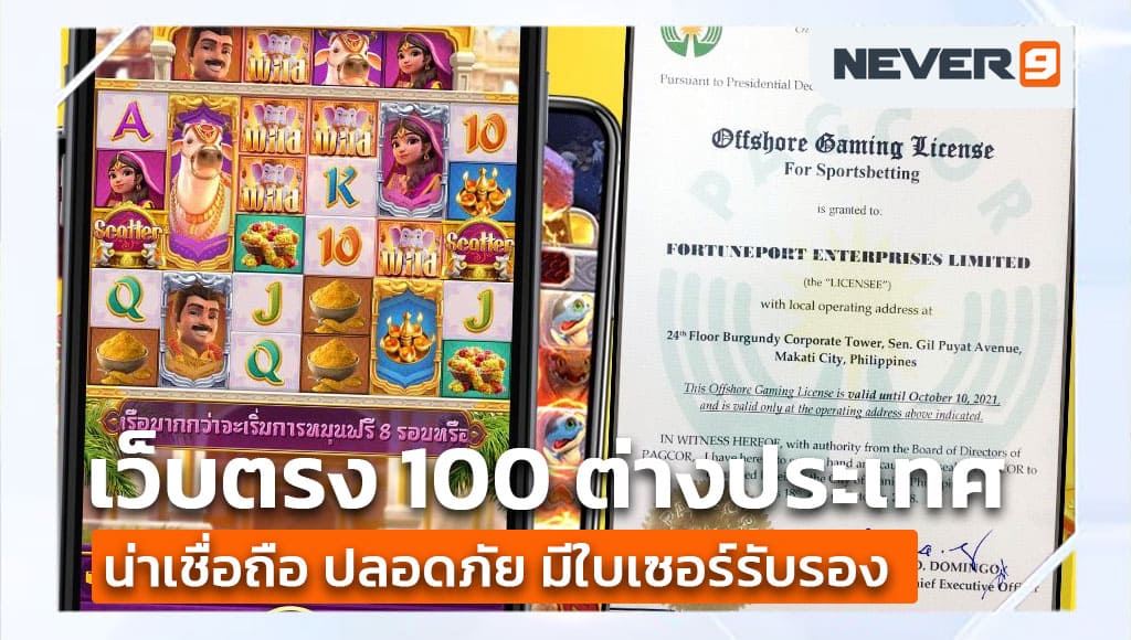 เว็บตรง 100 ต่างประเทศ