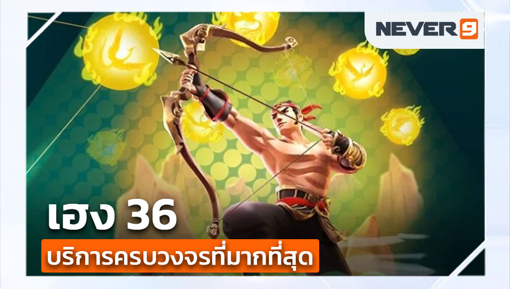 เฮง 36