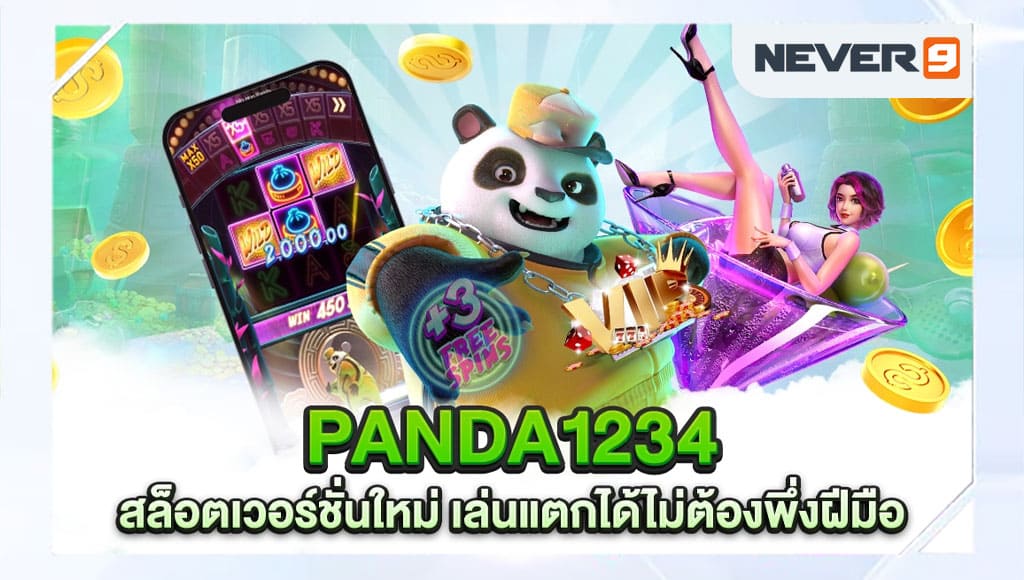 panda1234 สล็อตเว็บตรง