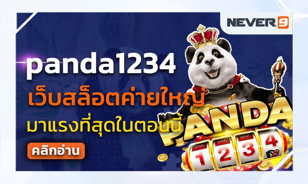 panda1234