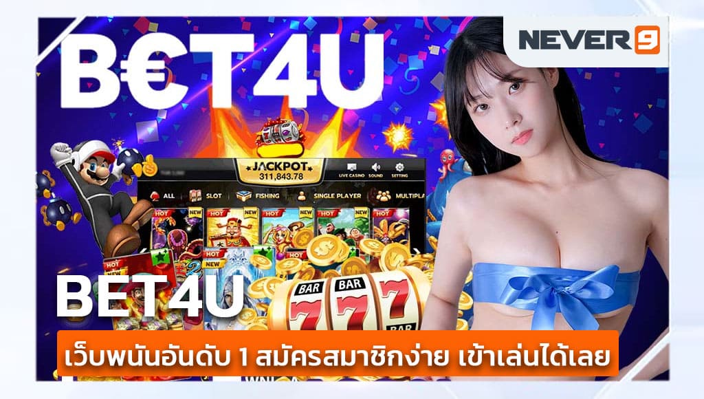 bet4u เว็บพนันอันดับ 1