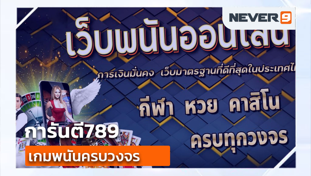 การันตี789