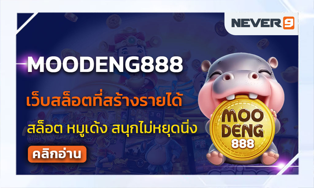 Moodeng888