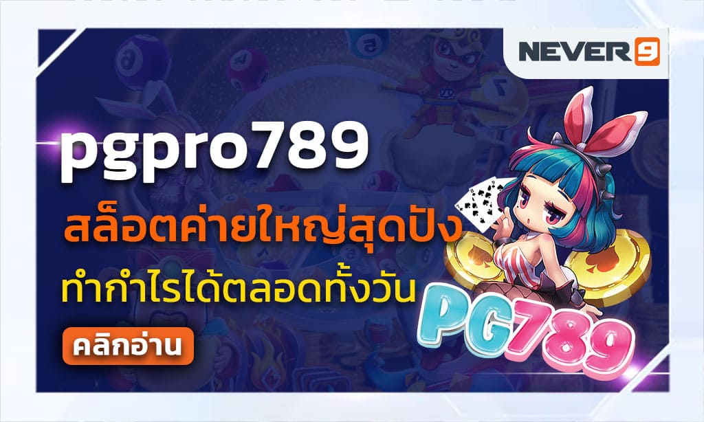 pgpro789