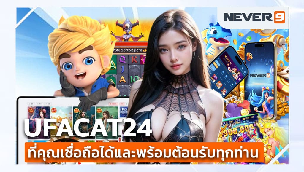 ufacat24 เว็บตรง