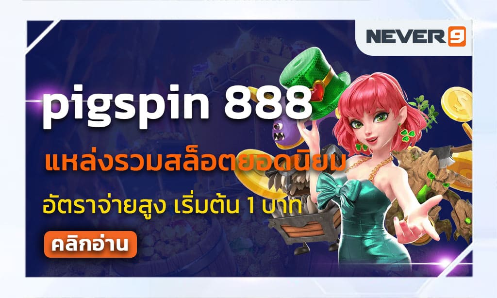 pigspin 888