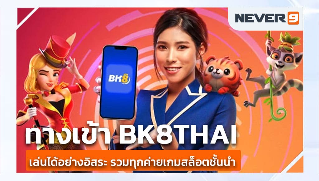 ทางเข้า bk8thai