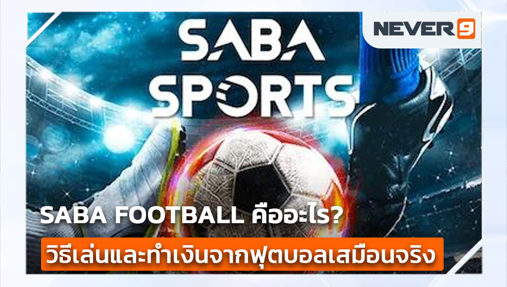 SABA Football